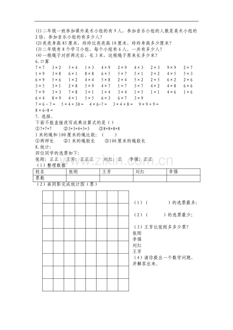 二年级数学上册知识点题型举例.pdf_第2页