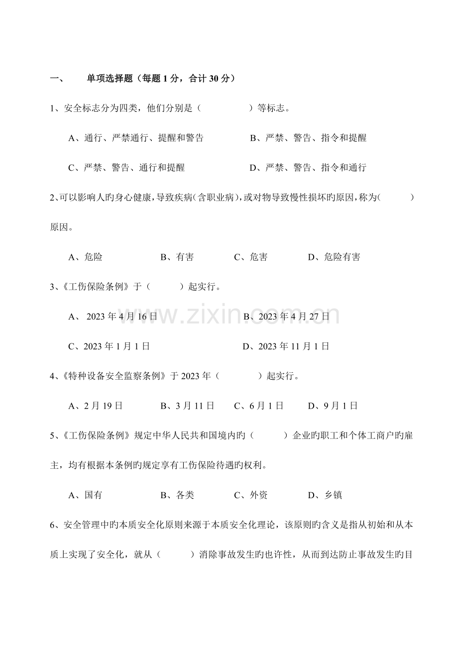 2023年从业人员安全知识试题.docx_第2页