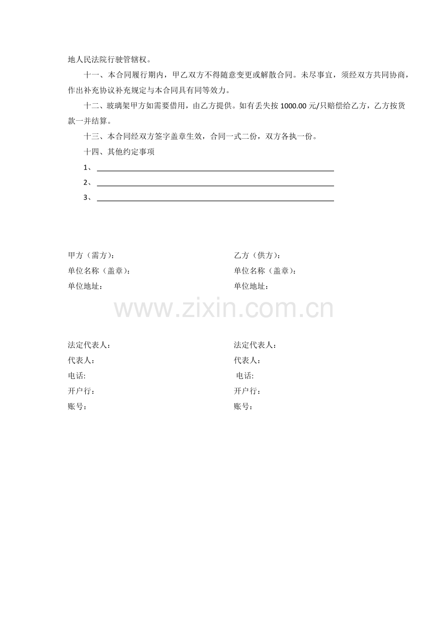 玻璃购销合同.docx_第2页