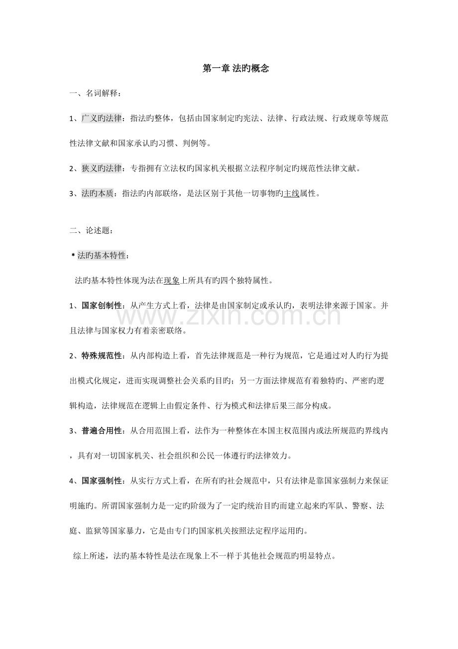 2023年法理学知识点归纳.docx_第1页