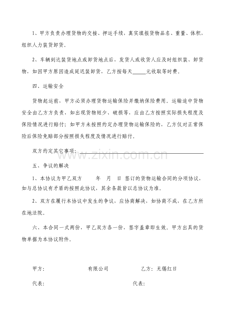 公路货物运输合同单次.doc_第2页