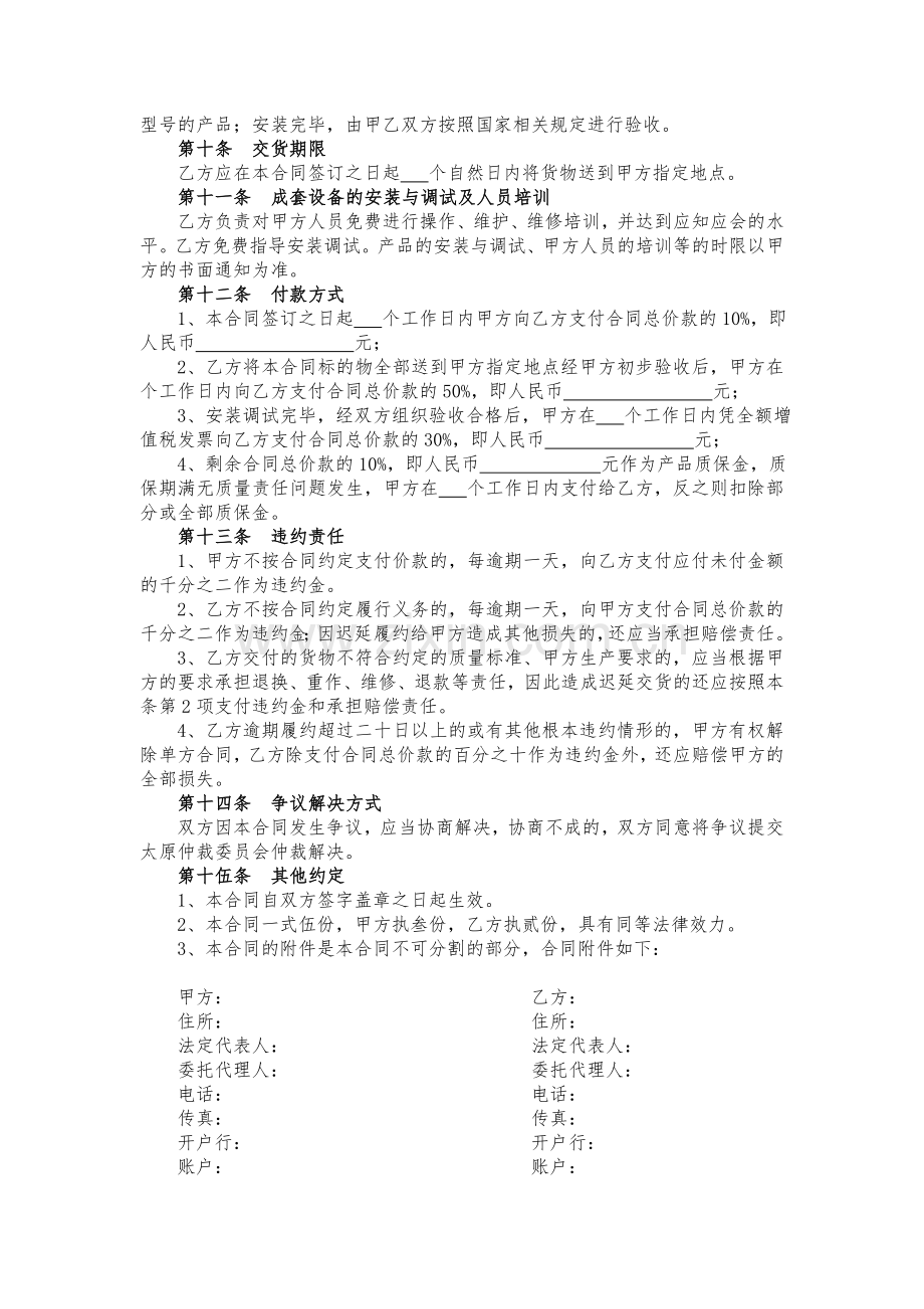 物资购销合同.doc_第2页