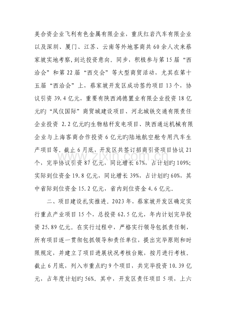 蔡家坡经济技术开发区上半年工作总结.doc_第2页