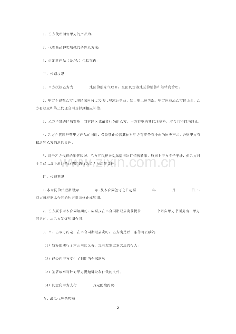上游代理合同.docx_第2页