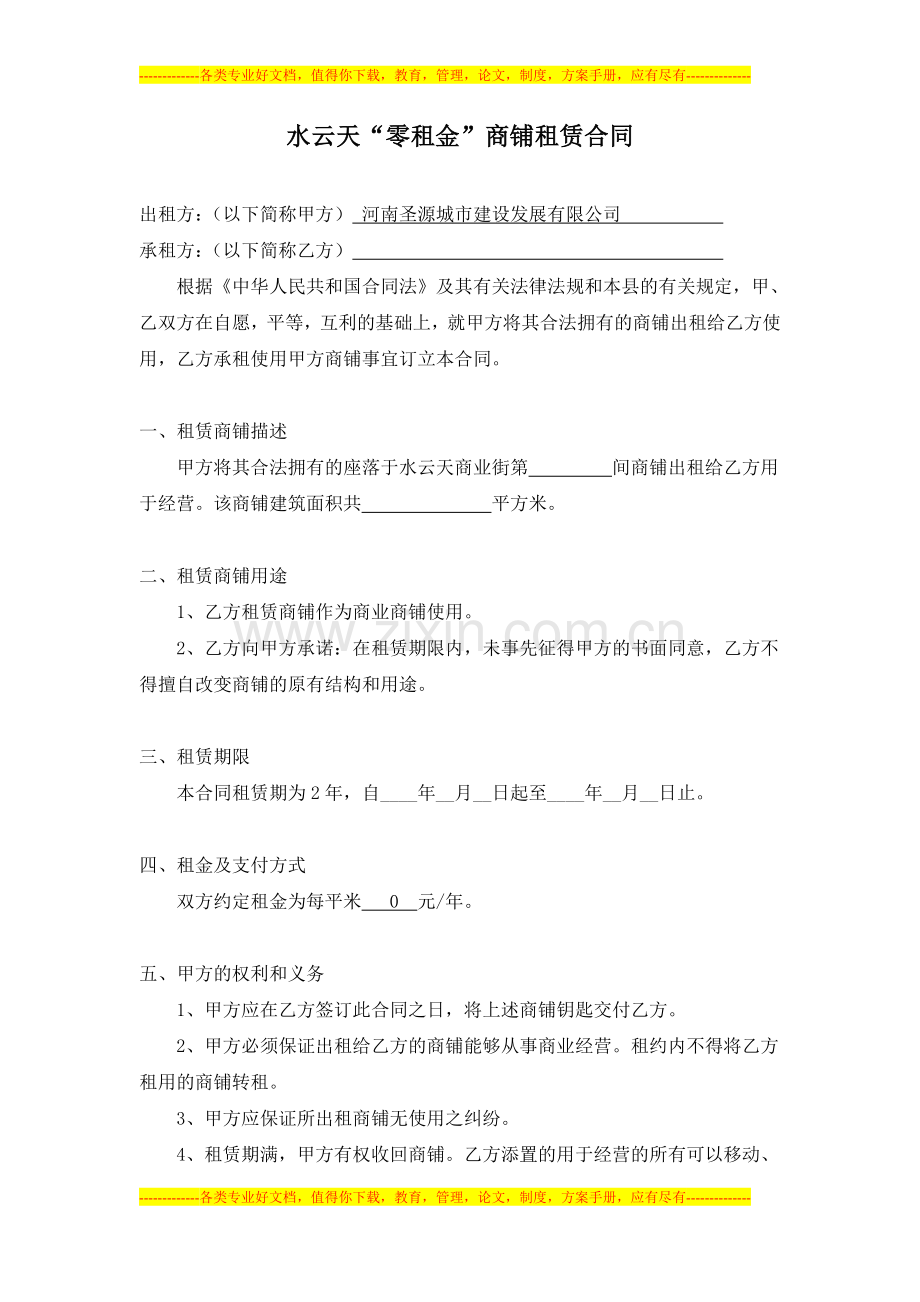 零租金租赁协议.doc_第1页