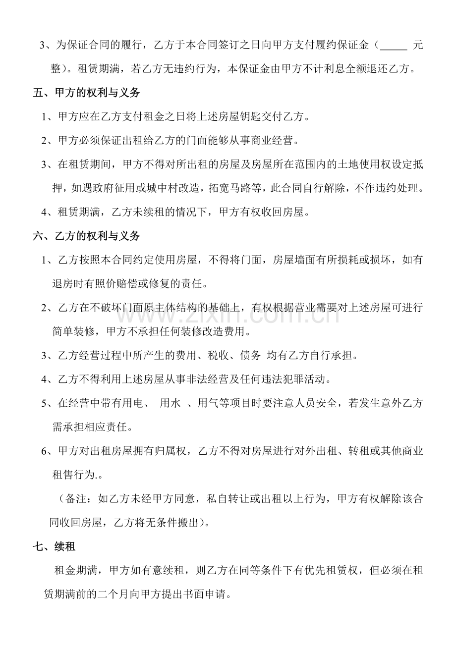 铺面租赁合同.doc_第2页