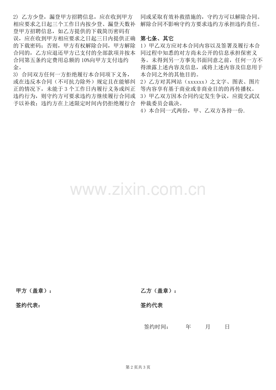 RL-4-智联招聘服务合同(模板).doc_第2页