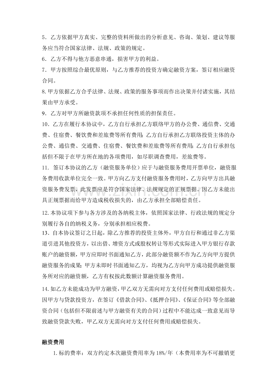 贷款融资服务协议.doc_第2页