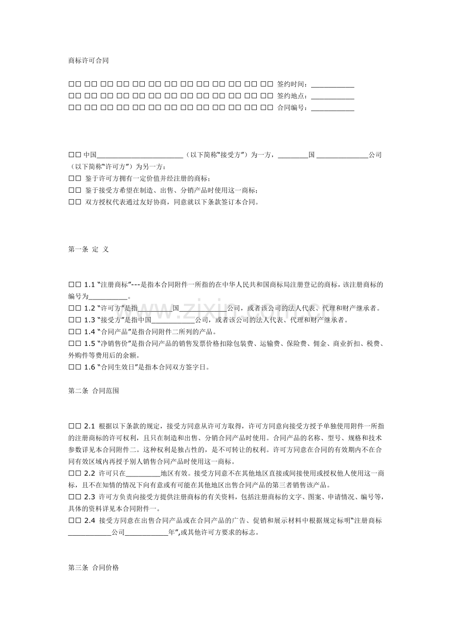 商标许可合同(中英文版).doc_第1页