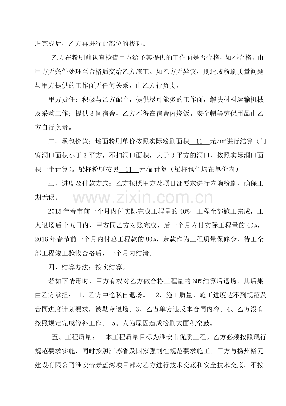内墙粉刷施工协议书.doc_第2页
