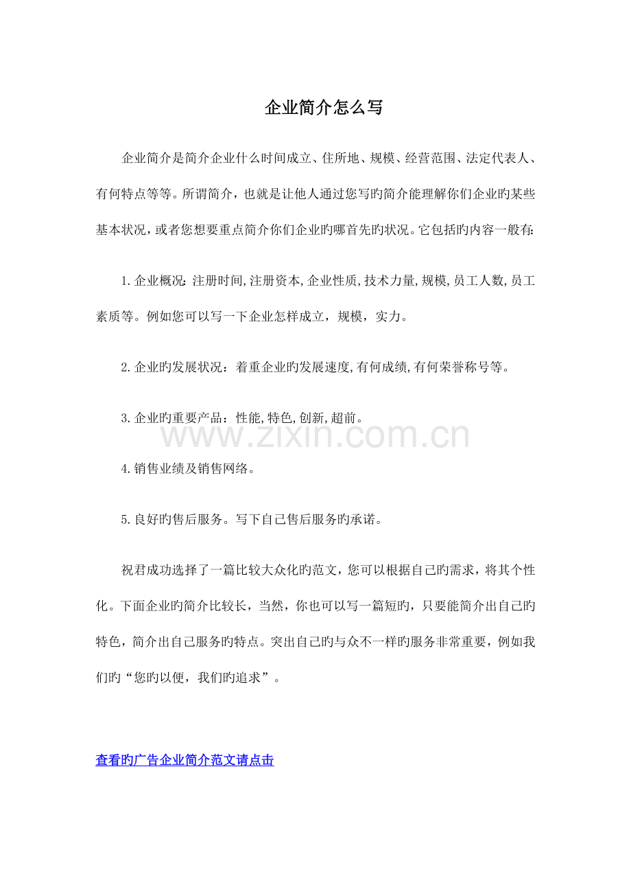 2023年广告公司简介范文归纳.doc_第1页