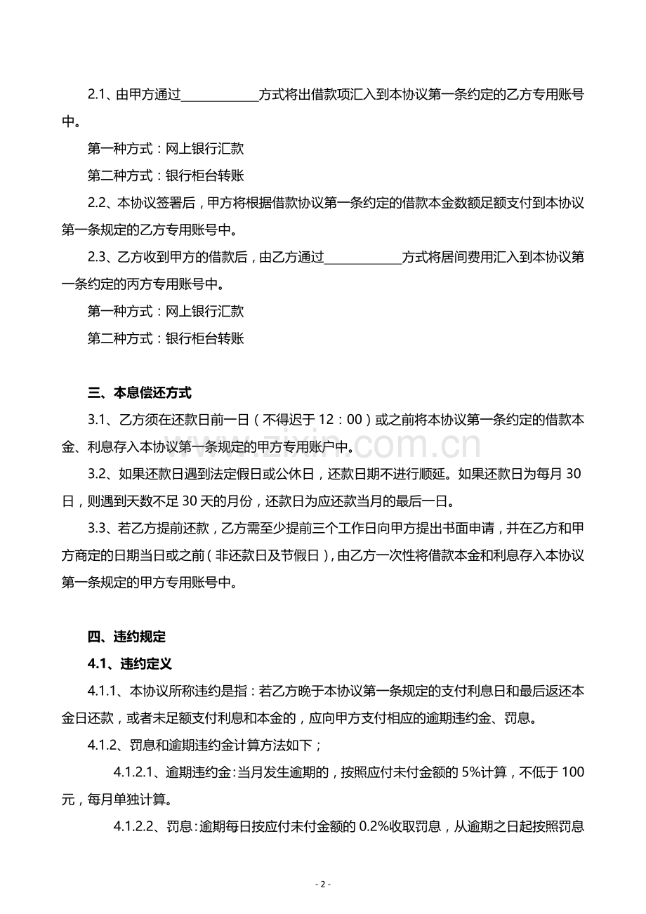 线下P2P借款合同范本(三方-带居间人).docx_第2页