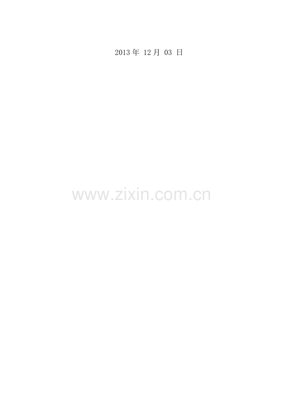 2013毕业论文开题报告最佳范文N篇.doc_第2页