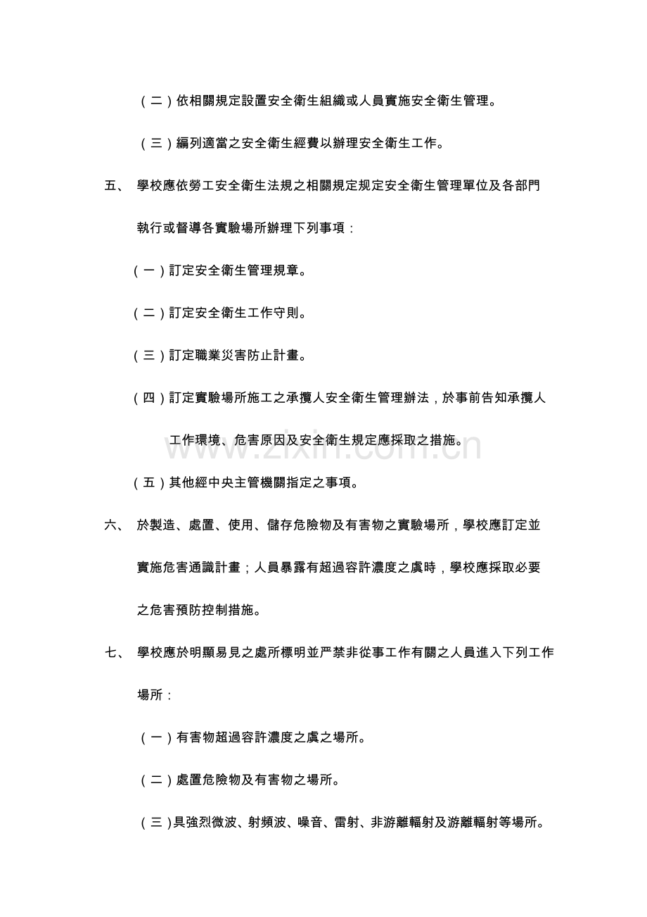 学校实验场所安全卫生管理要点概要.doc_第2页