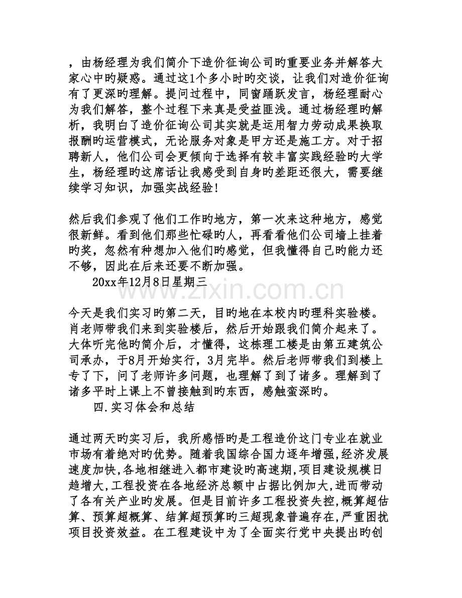 建筑工程技术专业实习报告范文.doc_第2页
