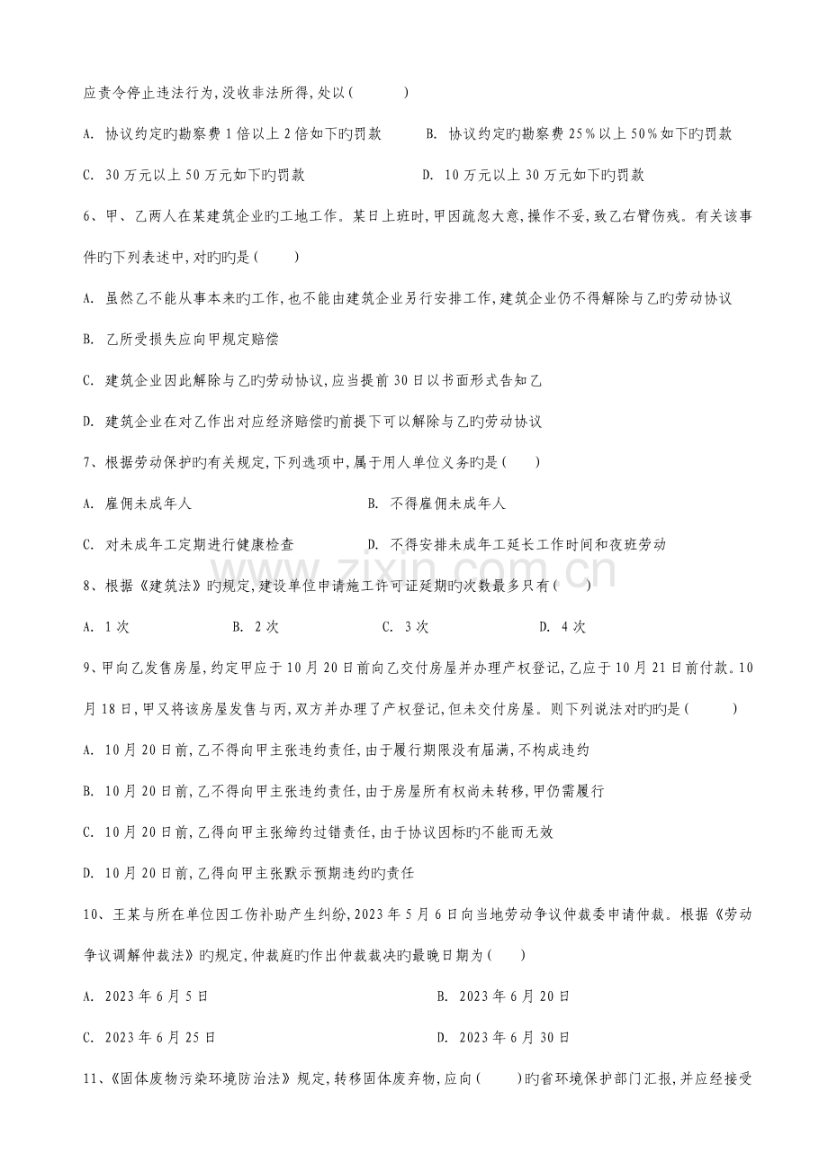 2023年二级建造师资格考试建设工程法规及相关知识全真模拟试题及答案.doc_第2页
