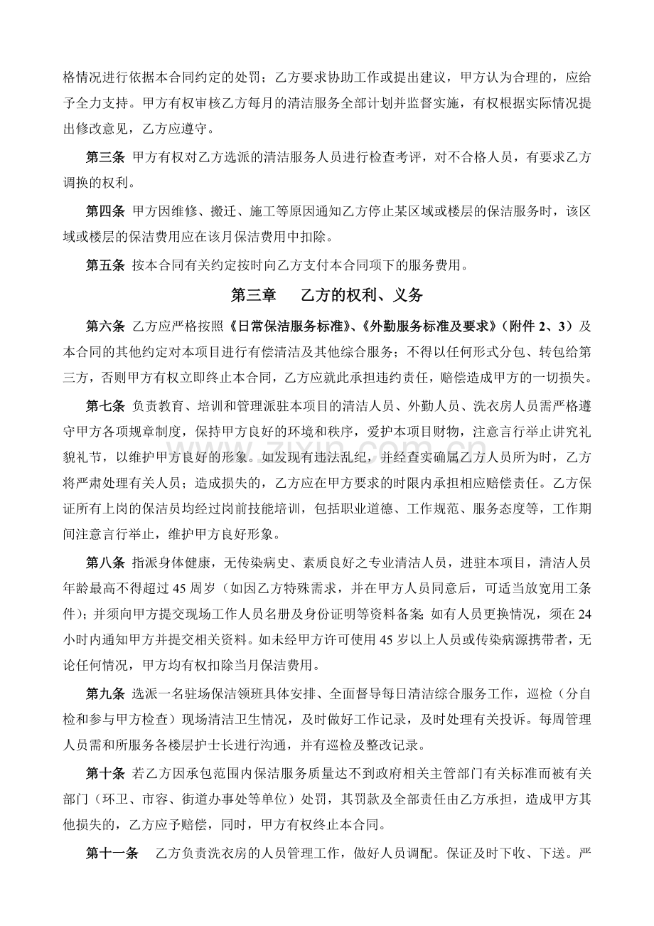 2013年某市某医院清洁保洁服务协议.docx_第2页