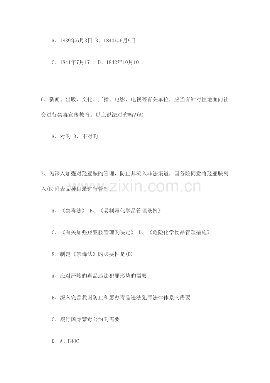 2023年中国禁毒知识竞赛题库.doc_第2页