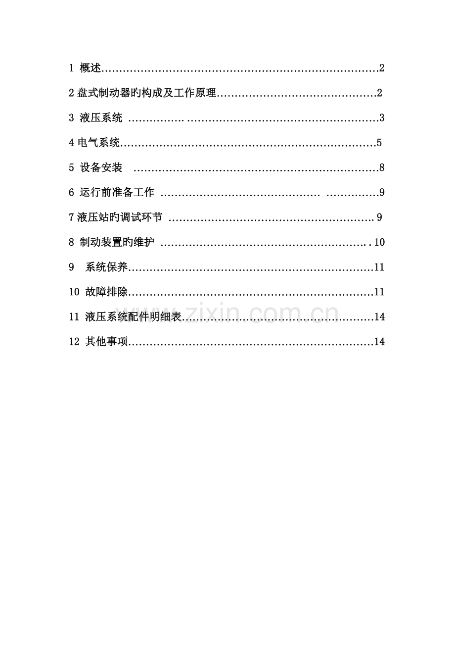 KZP盘式可控制动装置使用维护手册资料.doc_第2页