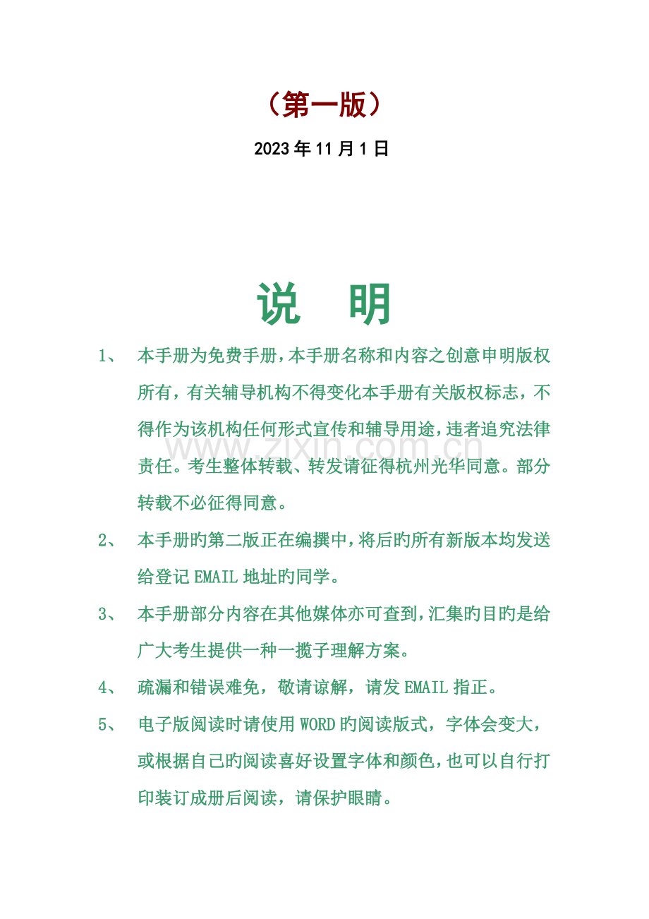 2023年公务员考试专题及政策法规.doc_第2页