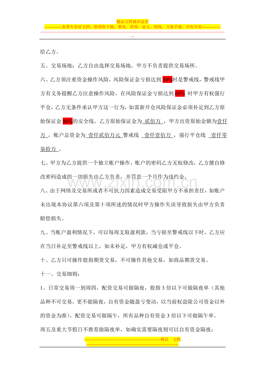 调整版2014.6.11期货借款协议书.doc_第2页