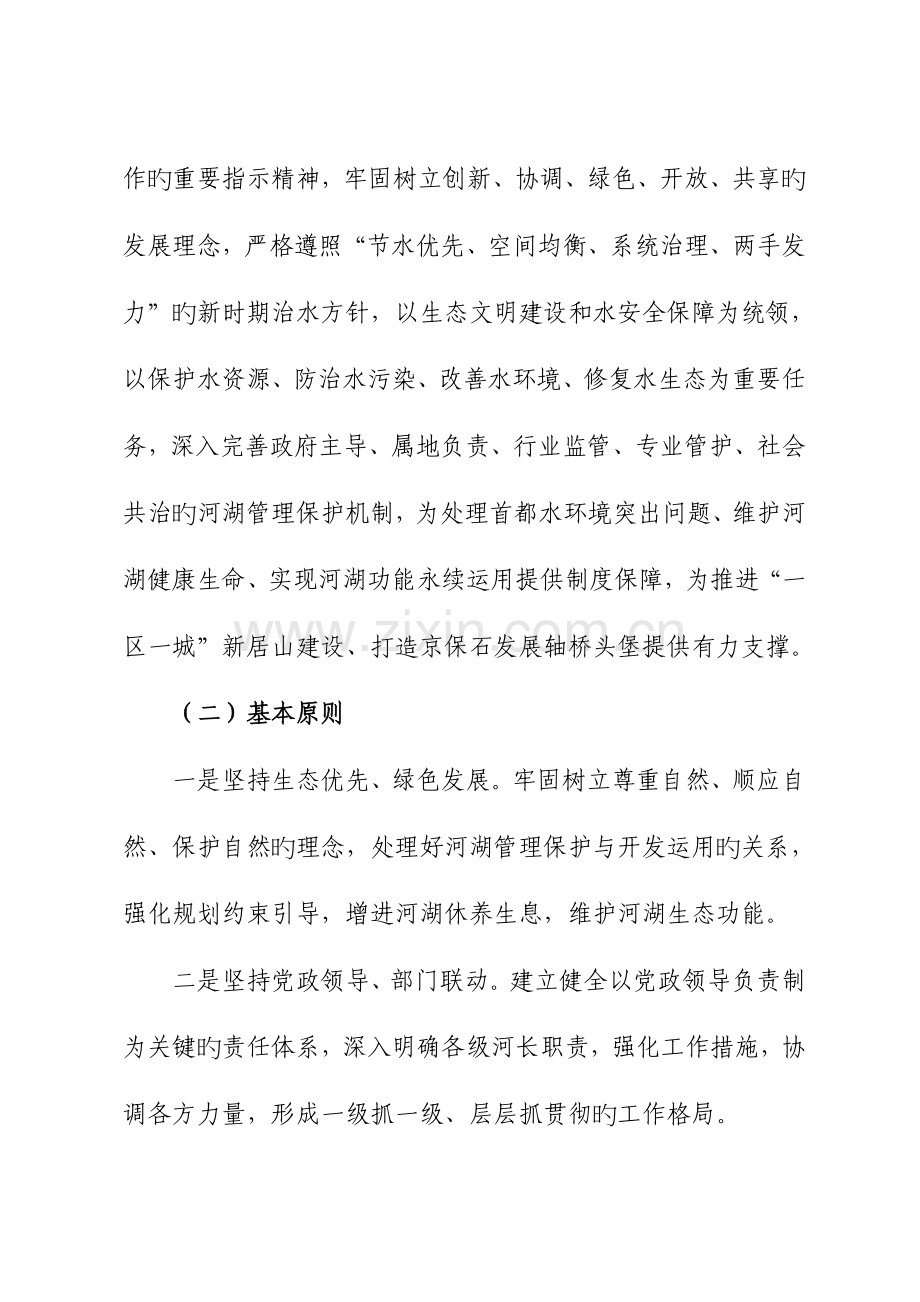 房山区全面实施河长制工作细则.doc_第2页
