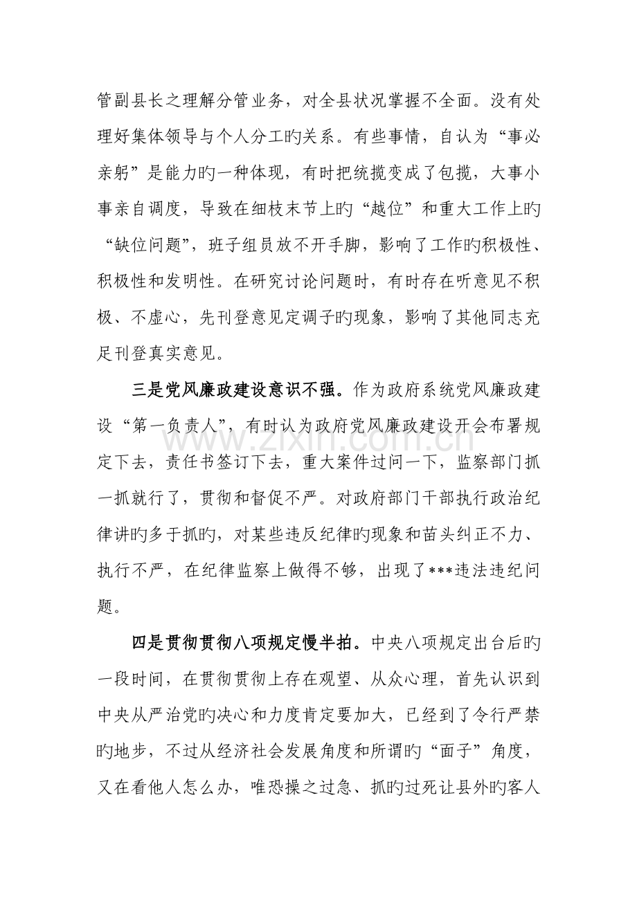 2023年同志个人对照检查材料.doc_第2页
