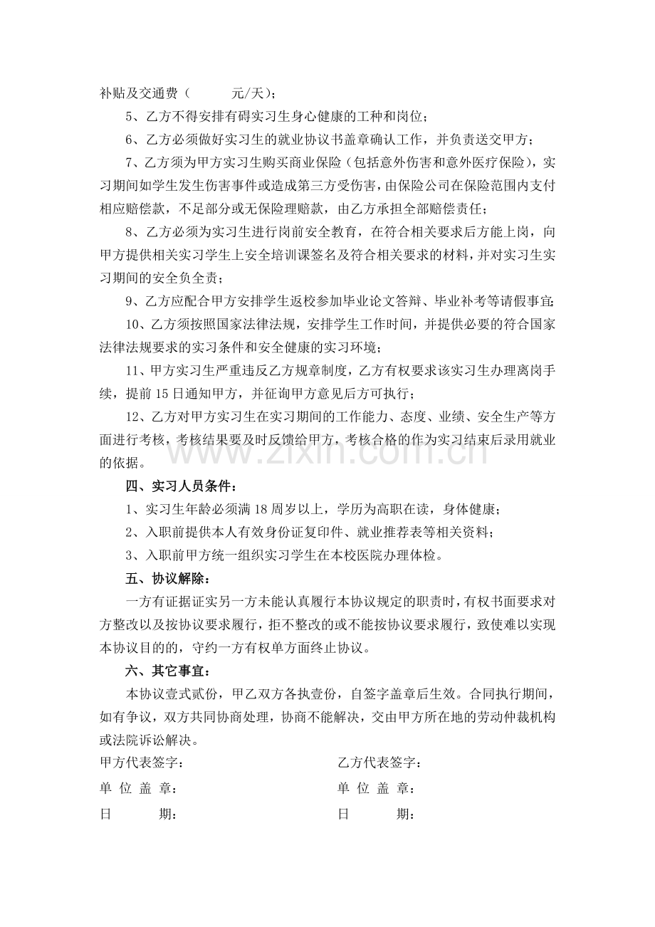 顶岗实习暨就业协议书(附件2).doc_第2页