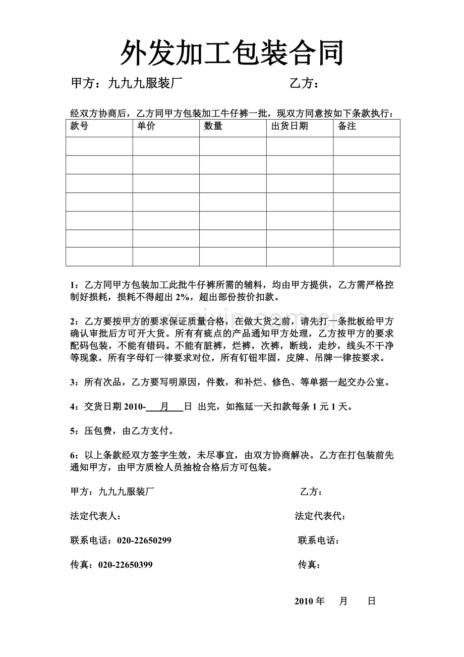 外发加工包装合同.doc_第1页