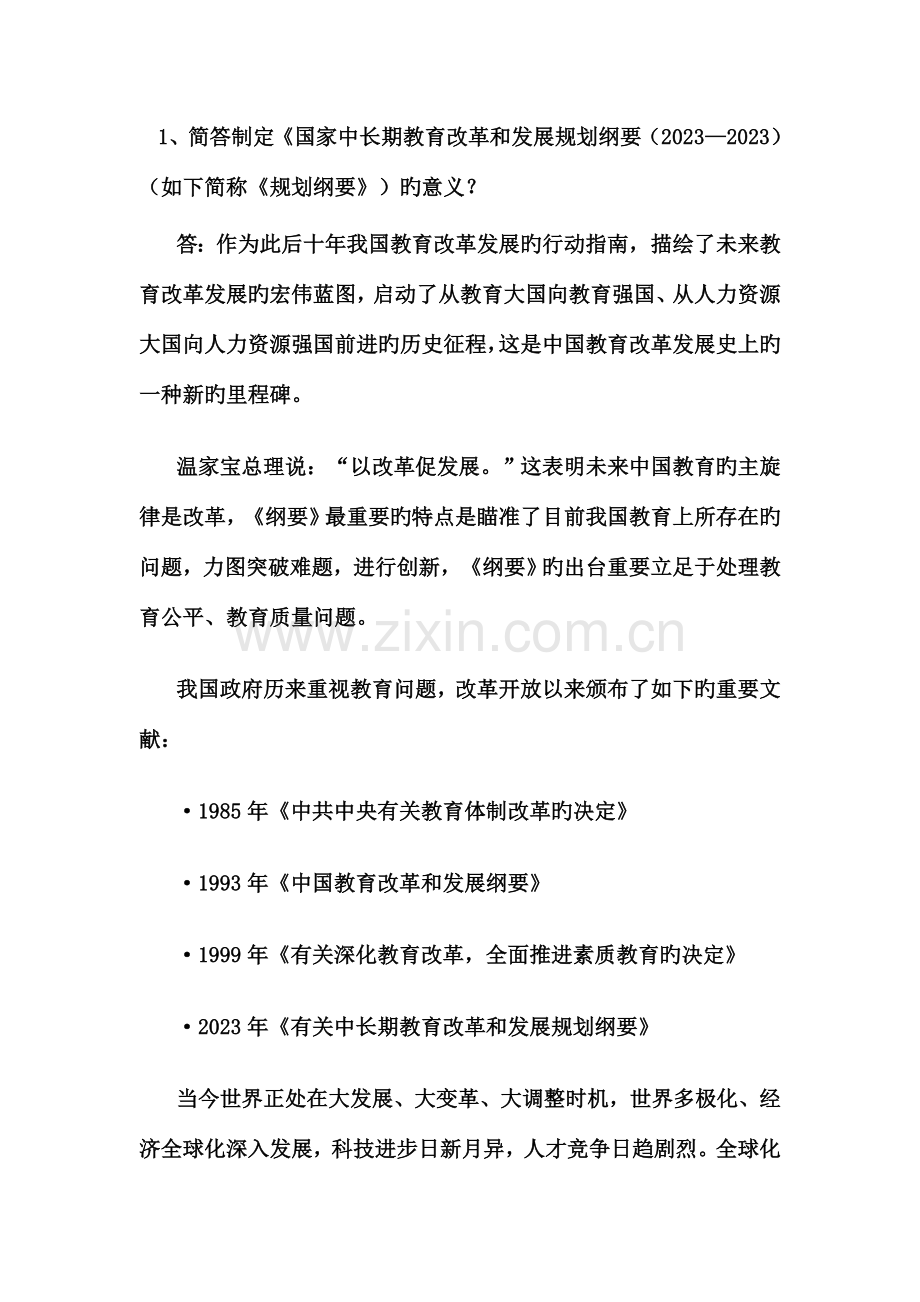 规划纲要作业.doc_第1页