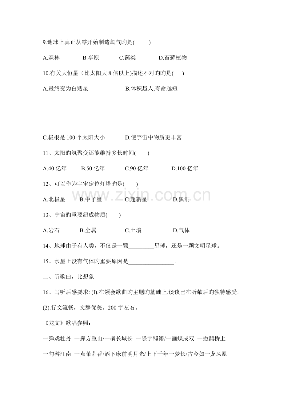 2023年蛟川书院小升初招生试卷.doc_第2页