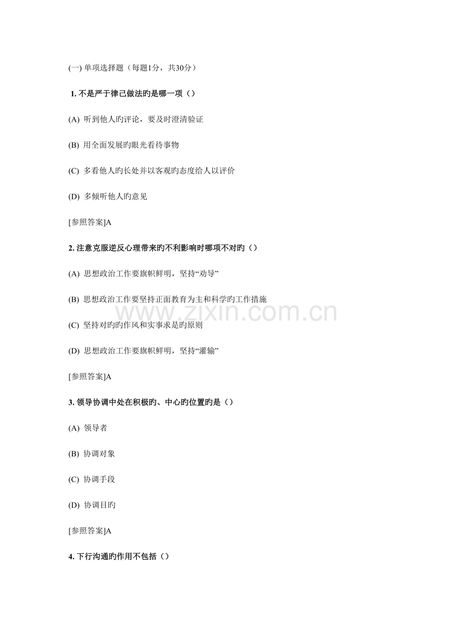 2023年专业技术人员继续教育沟通与协调能力考试真题及参考答案.doc_第1页