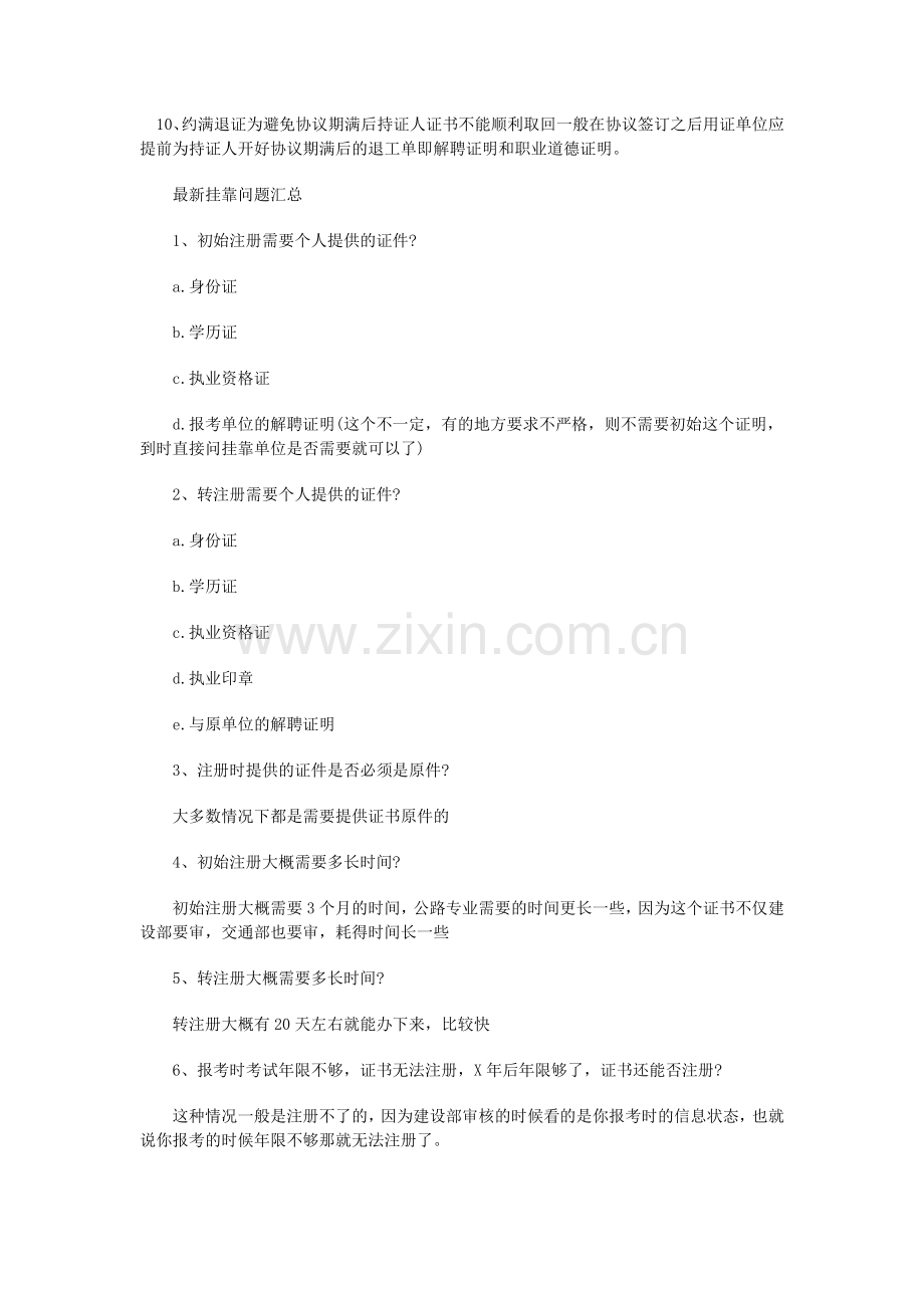 二级建造师挂证和挂章的区别及注意事项.docx_第2页