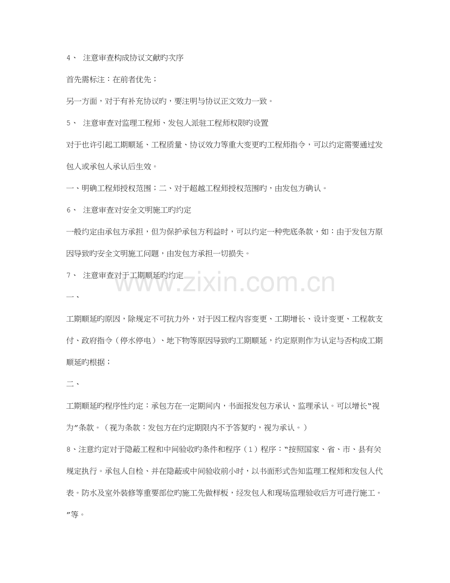 施工合同审查.doc_第2页