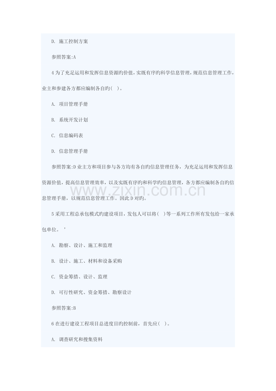 2023年一级建造师项目管理全真模拟题.doc_第2页