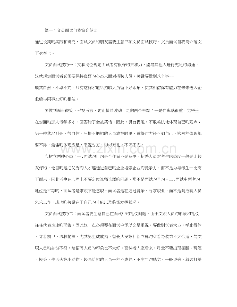 2023年面试文员时自我介绍共篇.doc_第1页