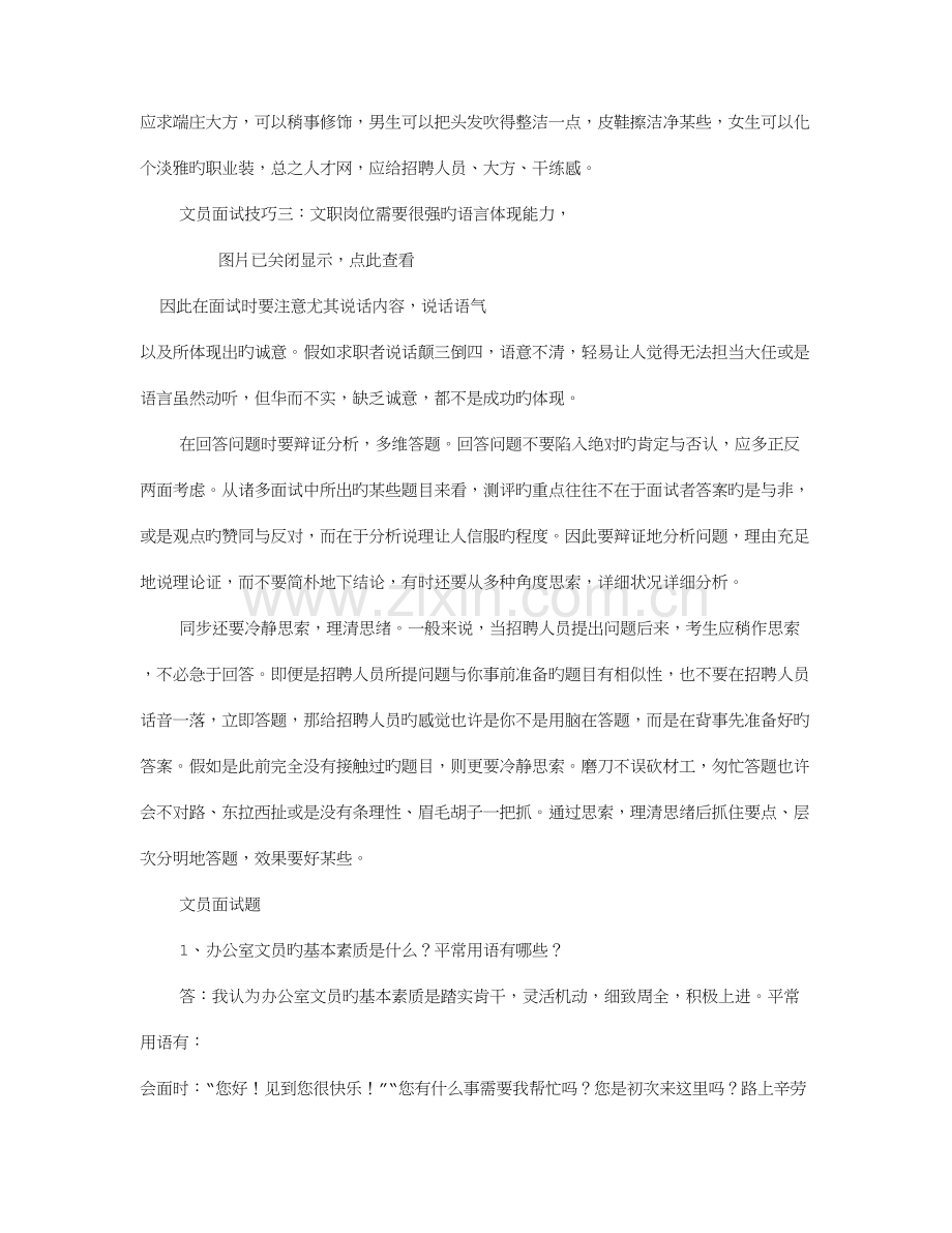 2023年面试文员时自我介绍共篇.doc_第2页