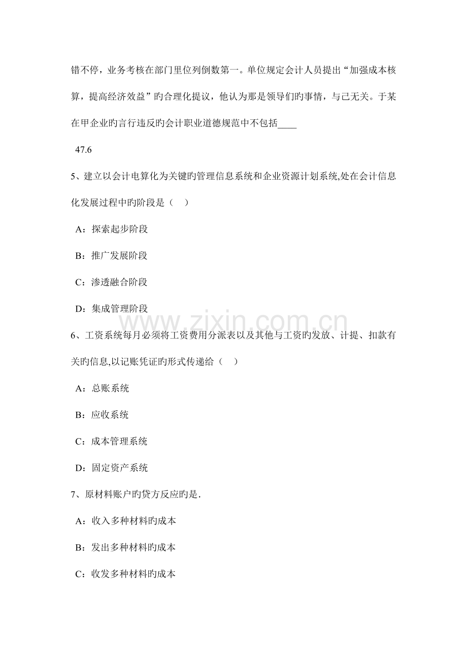 2023年上半年黑龙江会计从业资格证无纸化考试考试题.doc_第2页