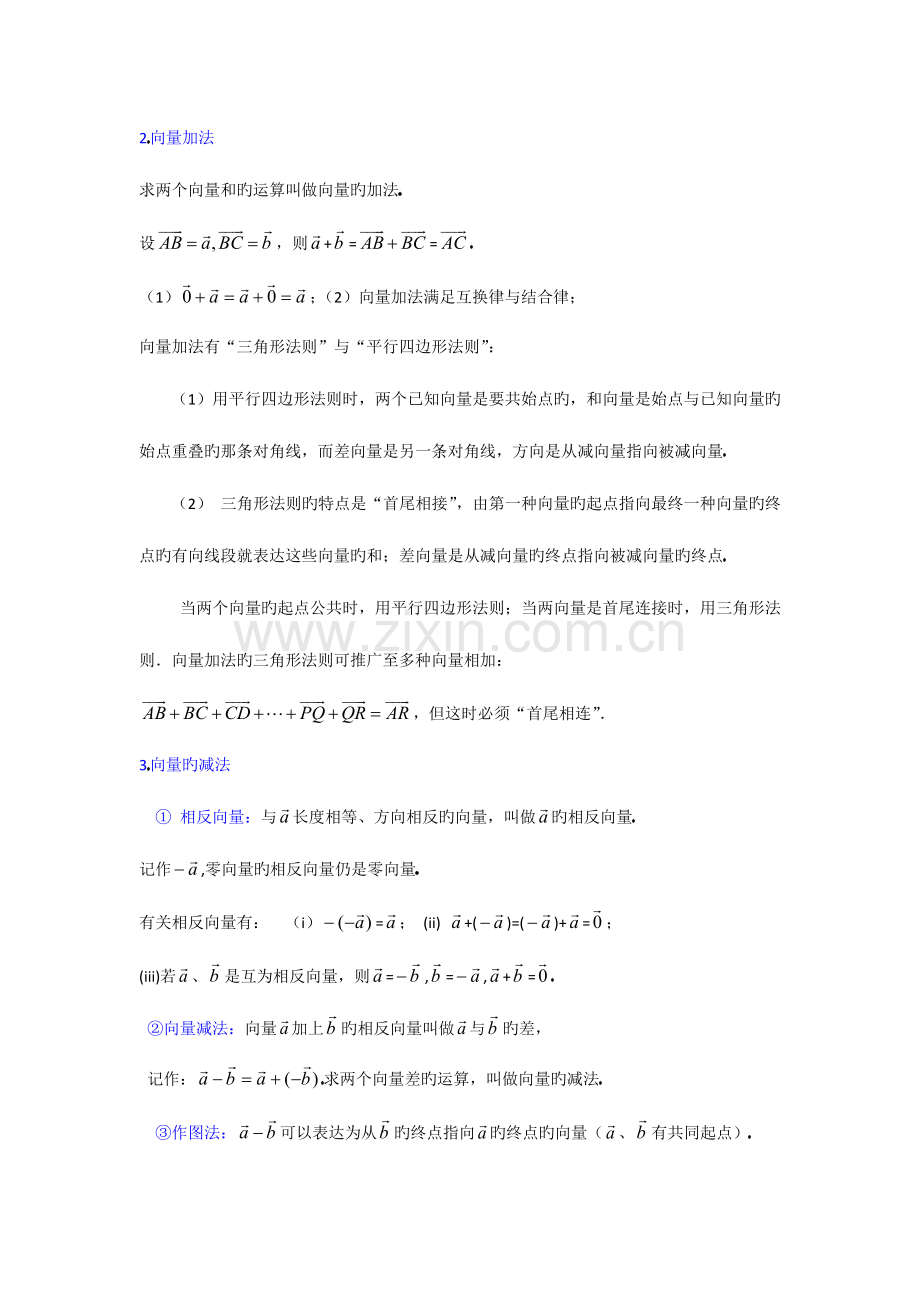 2023年高中数学必修平面向量知识点总结.doc_第2页