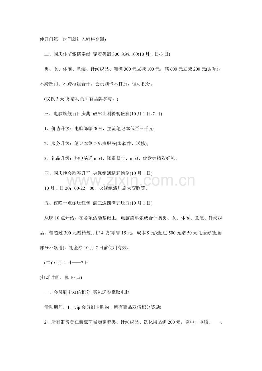 国庆节促销活动方案教学范文.doc_第2页