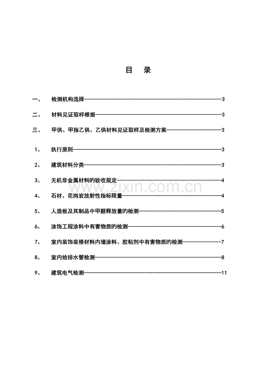 装修材料检测方案.doc_第2页