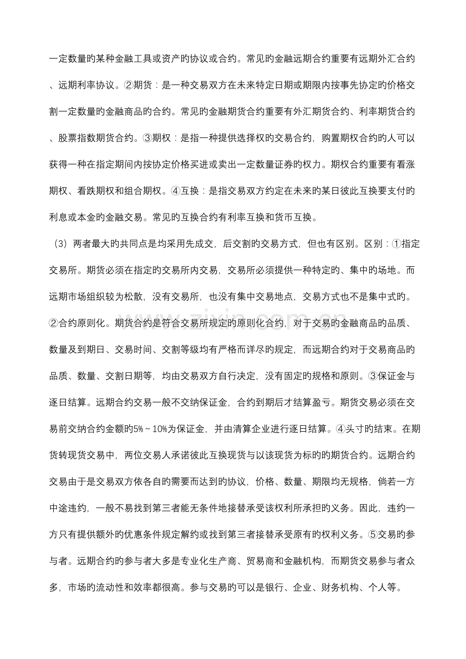 2023年西财金融复试真题.doc_第2页