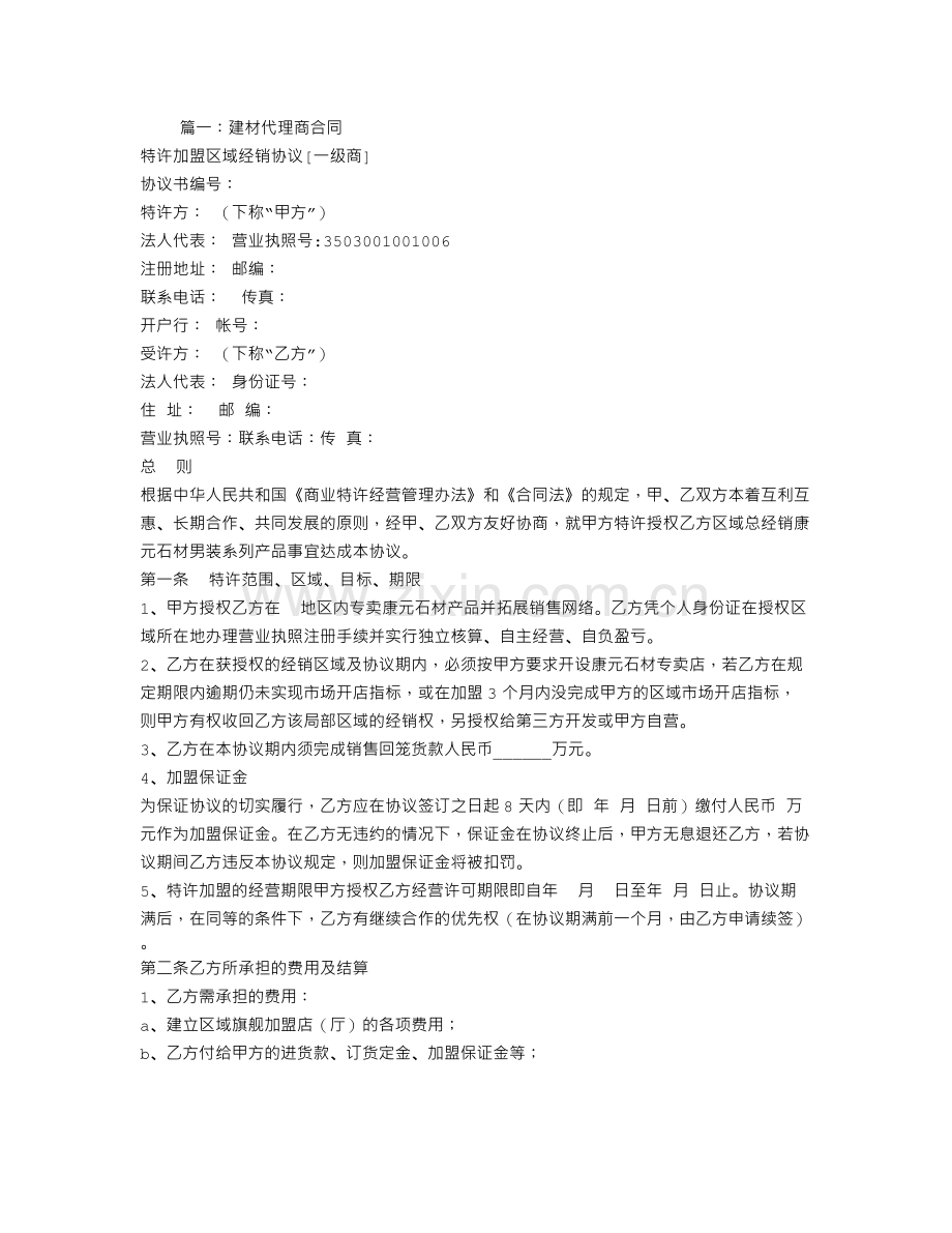建筑材料代理合同.doc_第1页
