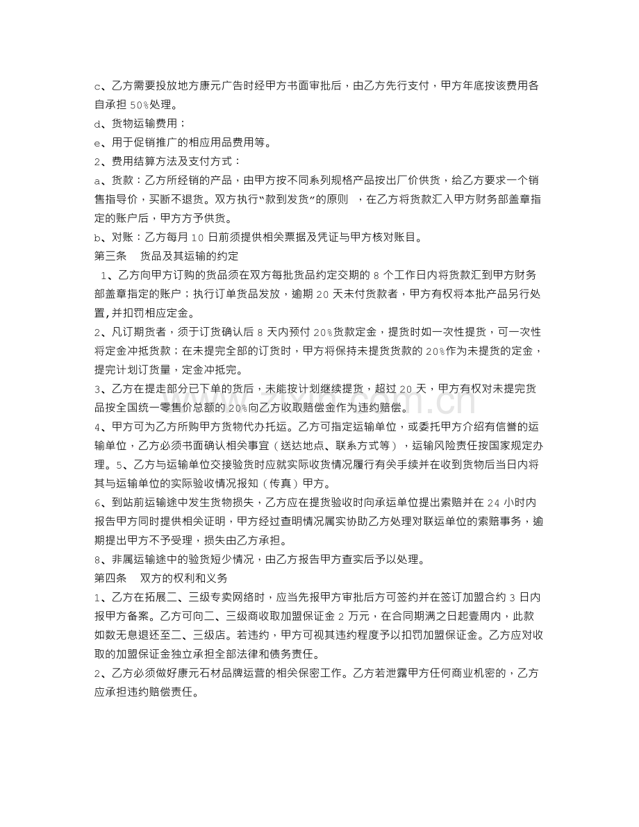建筑材料代理合同.doc_第2页