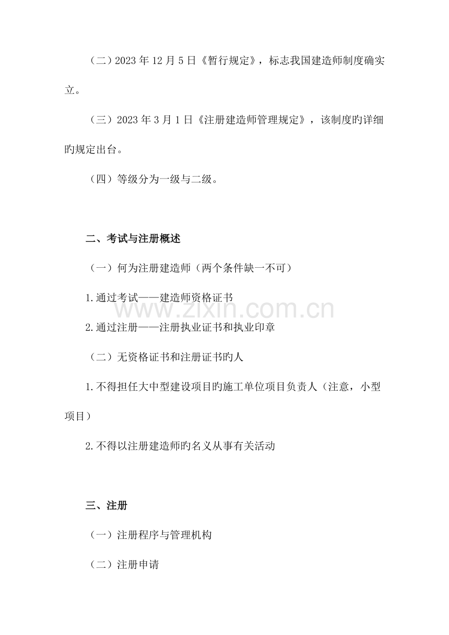 2023年二级建造师建设工程法规及相关知识考试重点必过.doc_第2页