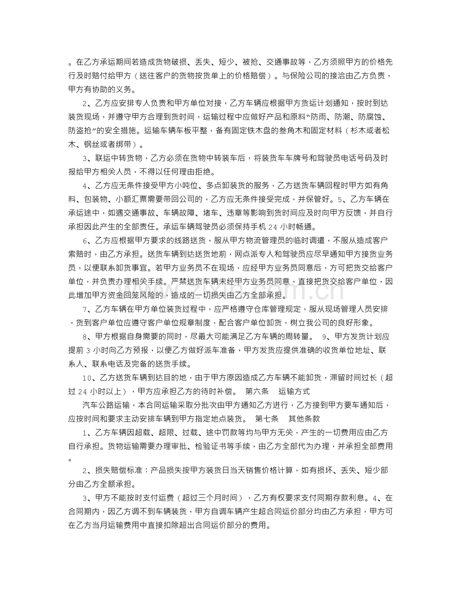 物流运输承包合同-(2500字).doc_第2页