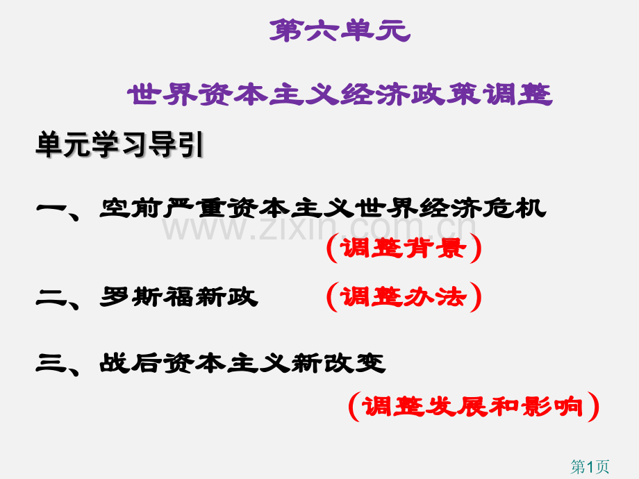 第17课空前严重的资本主义世界经济危机优质课比赛名师优质课获奖市赛课一等奖课件.ppt_第1页