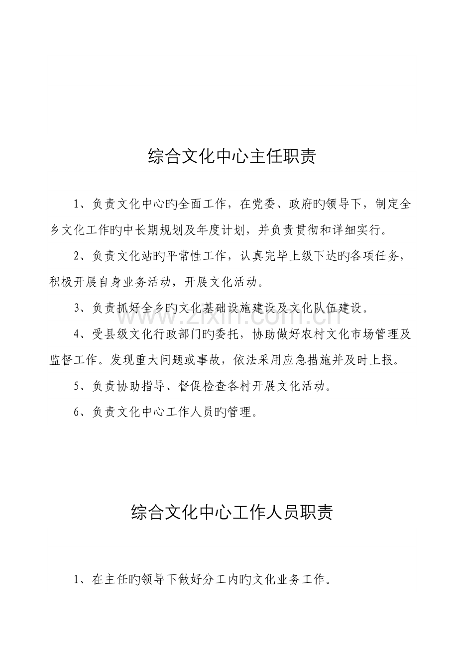 综合文化中心的职责和制度.doc_第2页