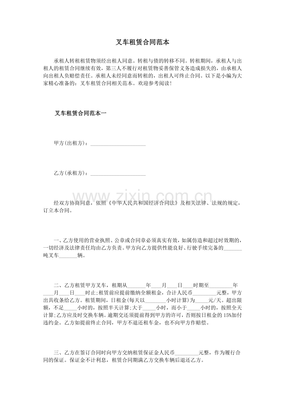 叉车租赁合同范本.doc_第1页