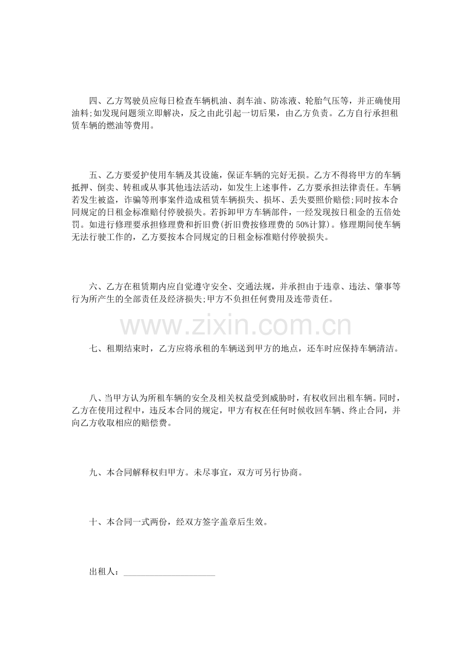 叉车租赁合同范本.doc_第2页